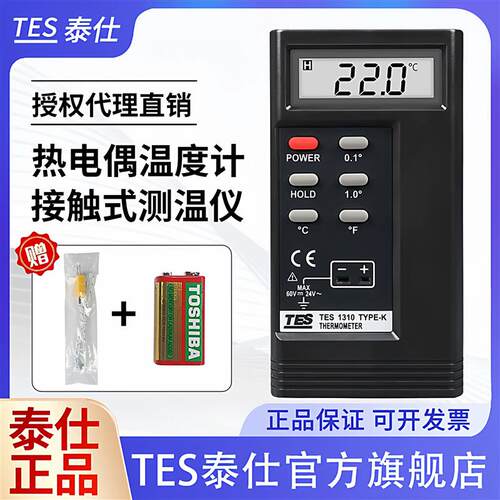 泰仕TES1310接触式测温仪高精度工业金属温度仪表面K型热电偶测温