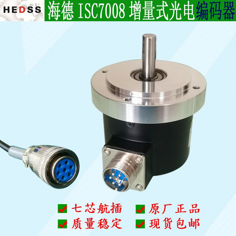 HEDSS海德ISC7008-001C-100BZ3-5-24C原厂正品增量光电测速编码器