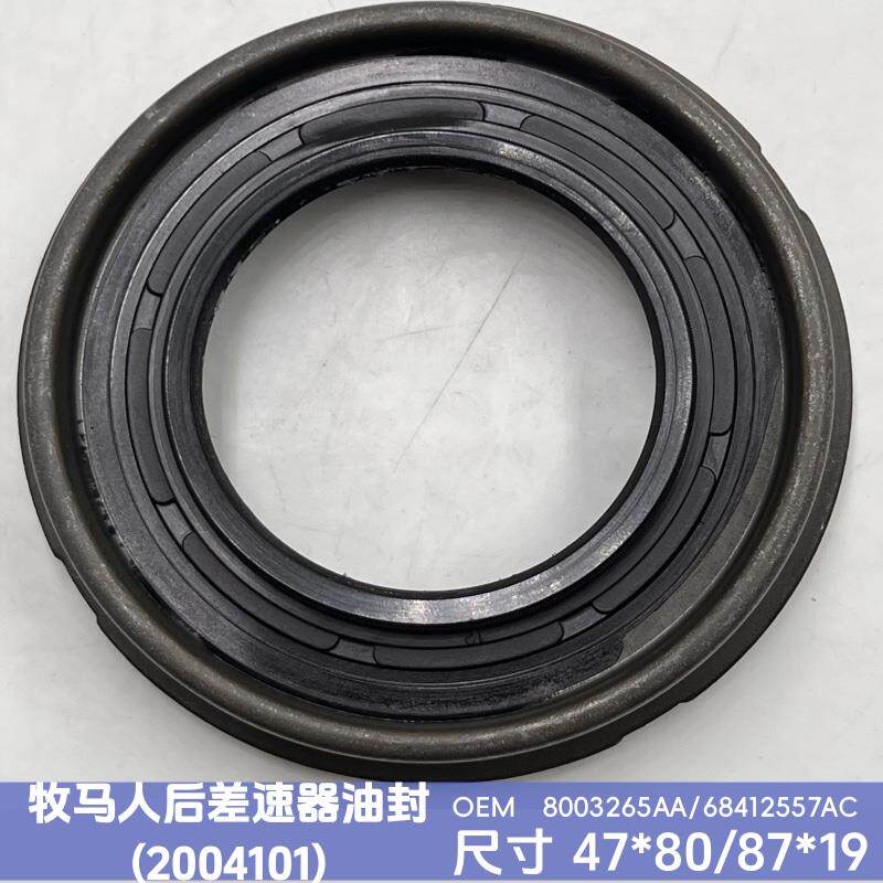 牧马人后差速器油封47*80/87*19丁腈胶骨架密封圈差速器配件