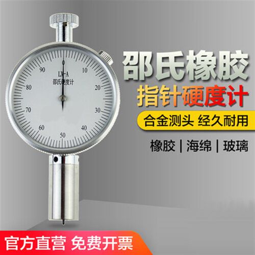 邵氏橡胶硬度计LX-A/C/D型高精度数显硬度计塑料泡沫橡胶硬度检测