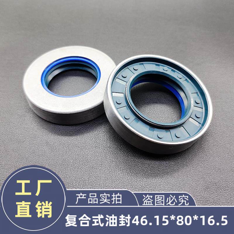工程机械拖拉机驱动轴COMBI-SF6复合式密封件46.15*80*16.5油封