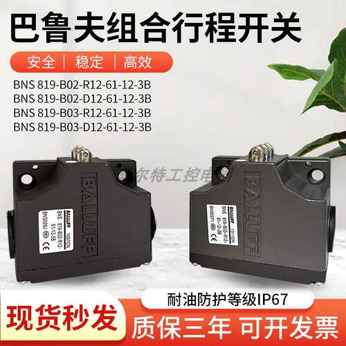 全新巴鲁夫行程开关BNS 819-B02 B03-D R12-61-12-3B 10 FD-60-10