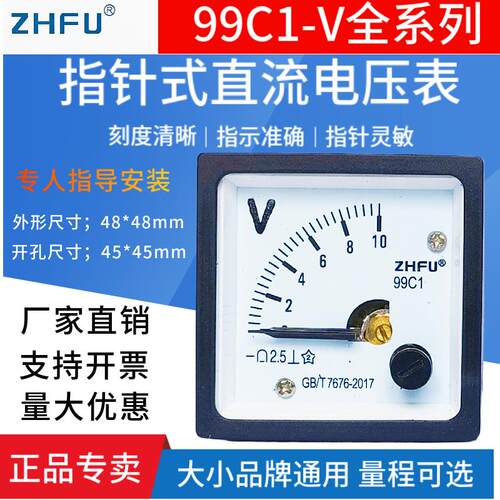 99C1指针式直流电压表SQ48/99C1-5V10V15V20V30V50V100V机械表头