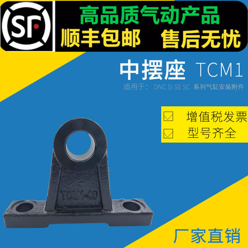 气缸附件耳轴座TCM1中摆座F-SI32-40-50-63-80-100配件SI125TCMI