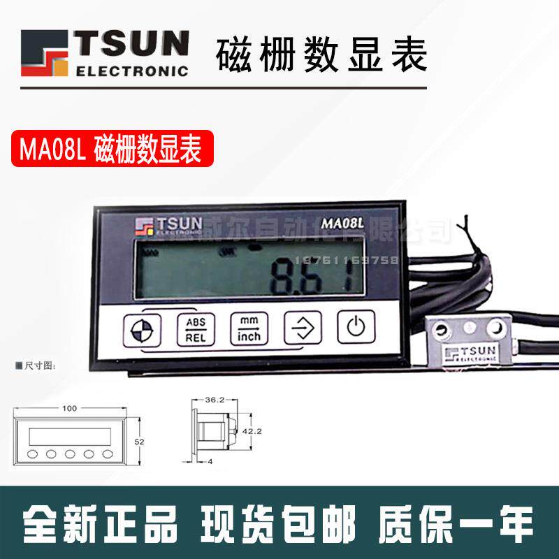 TSUN显示器  MA08LS磁栅尺M503数显表位移传感器磁栅尺读数头