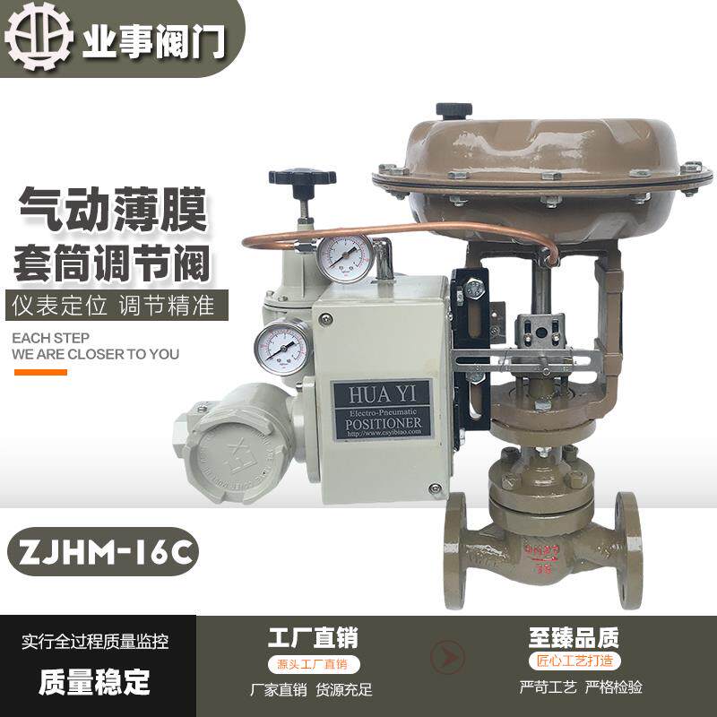 ZJHM蒸汽压力温度电控比例式控制阀切断阀铸钢气动薄膜套筒调节阀