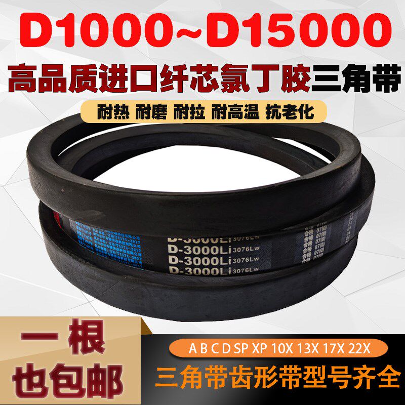 三角带D型D6300 D6350 D6400 D6450 D6500 D6550 D6600传动带皮带