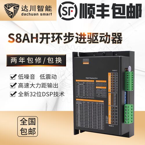 86系列开环步进电机驱动器 S8AH工业级开环步进驱动器