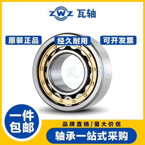 瓦房店ZWZ轴承N/NU/NJ/NF/NUP405 406 407 408 409 410 411 412EM
