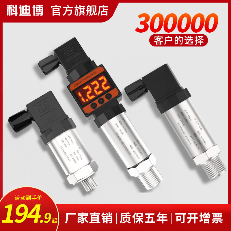 高精度压力变送器水压压力传感器带数显压差液压气压油压压力开关