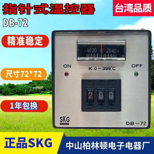 店长推荐台湾SKG拨码表头温控仪DB-72温度控制器DB72优质原装正品