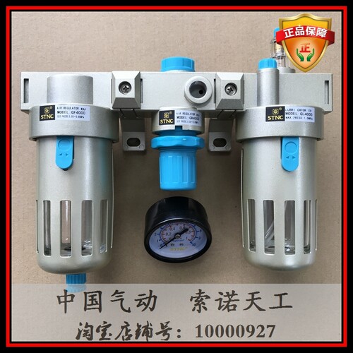 【STNC索诺天工】三联件GC4000 过滤器三联体 4分螺纹 替换BC4000