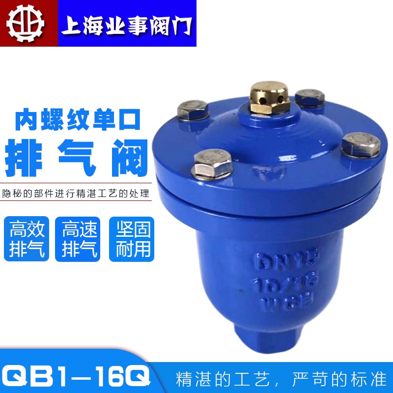 QB1-10水泵自来水管道内螺纹铸铁自动排空气阀快速丝扣单口排气阀
