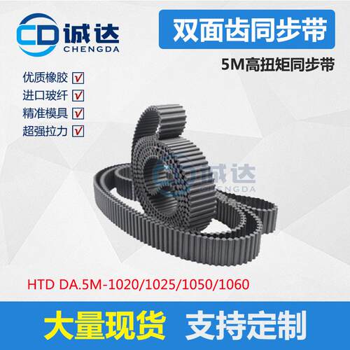 D5M同步带1020/1025/1050/1060高扭矩橡胶双面齿形带 工业皮带