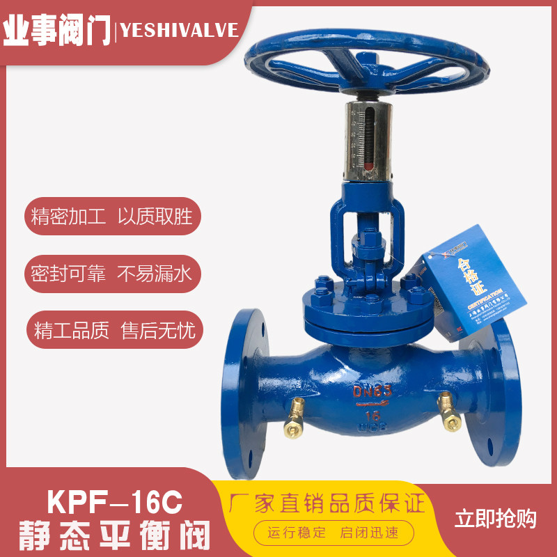KPF-16C暖通空调水流量调节阀铸钢法兰手动静态平衡阀DN50 80 100