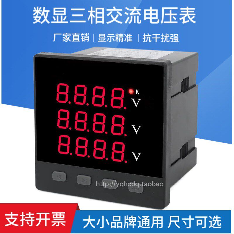 数字显示三相电压表380V12KV交流伏特表48 72 80 96型尺寸可选