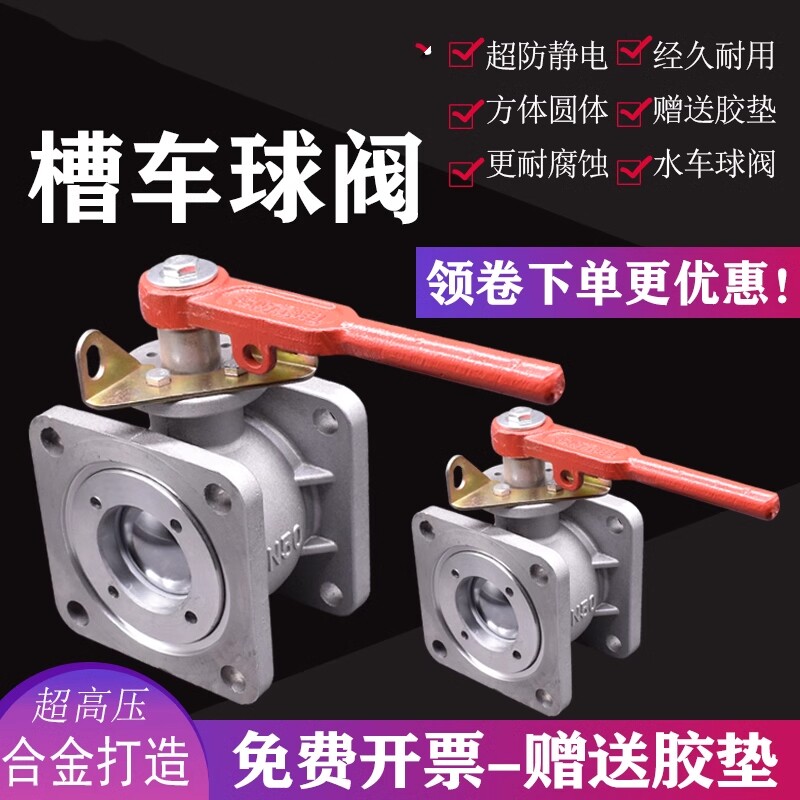 铝合金球阀槽车球阀油罐车洒水车吸污车球阀直通方形球阀水阀配件