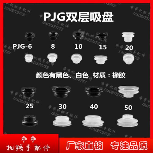 2层黑色小头矽胶真空吸盘 PJG-5-6-8-10-15-20-25-30-40-50