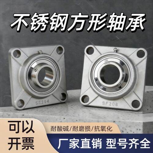 不锈钢外球面方形带座轴承SUCF204 205 206 207 208 209 210 12 5