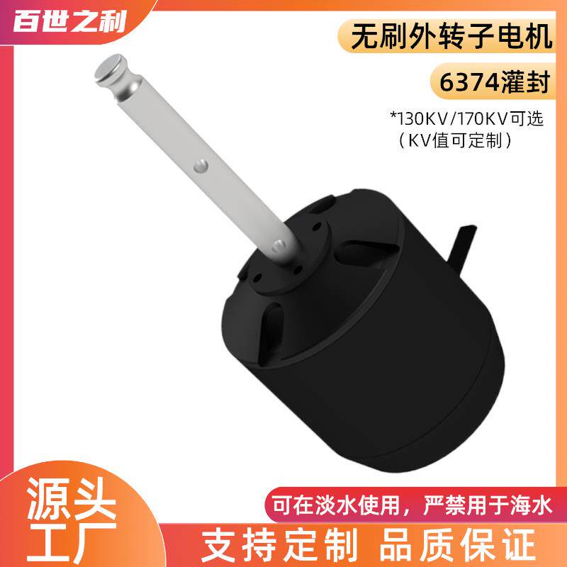 6374-170KV灌封电机适用滑板车冲浪板割草电动工具带霍尔黑色