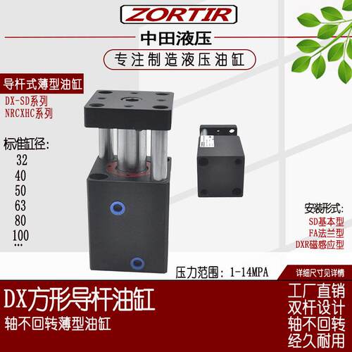 不旋转薄型液压缸NRCXHC/DX-SD32/40/50/63/80/100方形导杆油缸