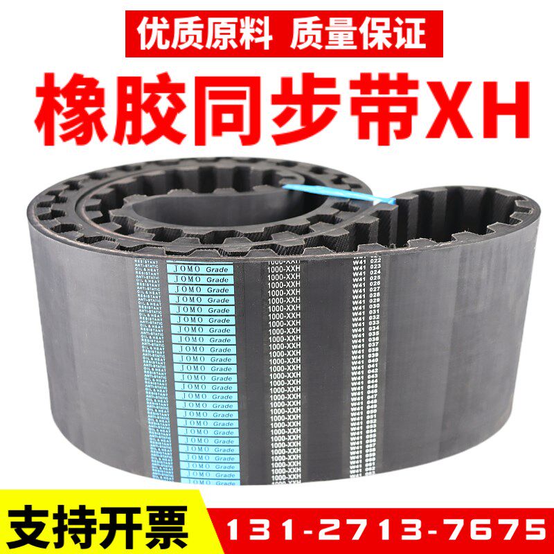 橡胶同步带805XH 820XH 840XH 850XH 857XH 870XH传动带JOMO皮带