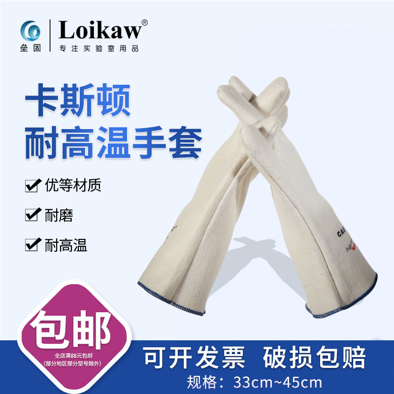 卡司顿耐高温手套 烘焙 电焊手套 防烫手套300度 NFFF 35-45cm