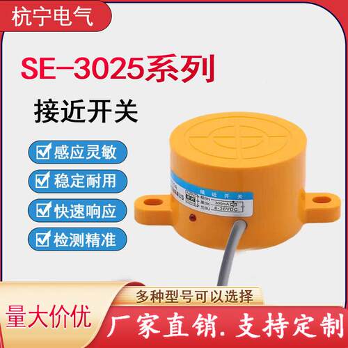 厂家直销SE-3025A B C AL扁型传感器直流24V三线电感式接近开关