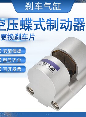 数控车床专用气动碟煞制动器煞车气缸dbf-15/10/20制动器抱闸小型