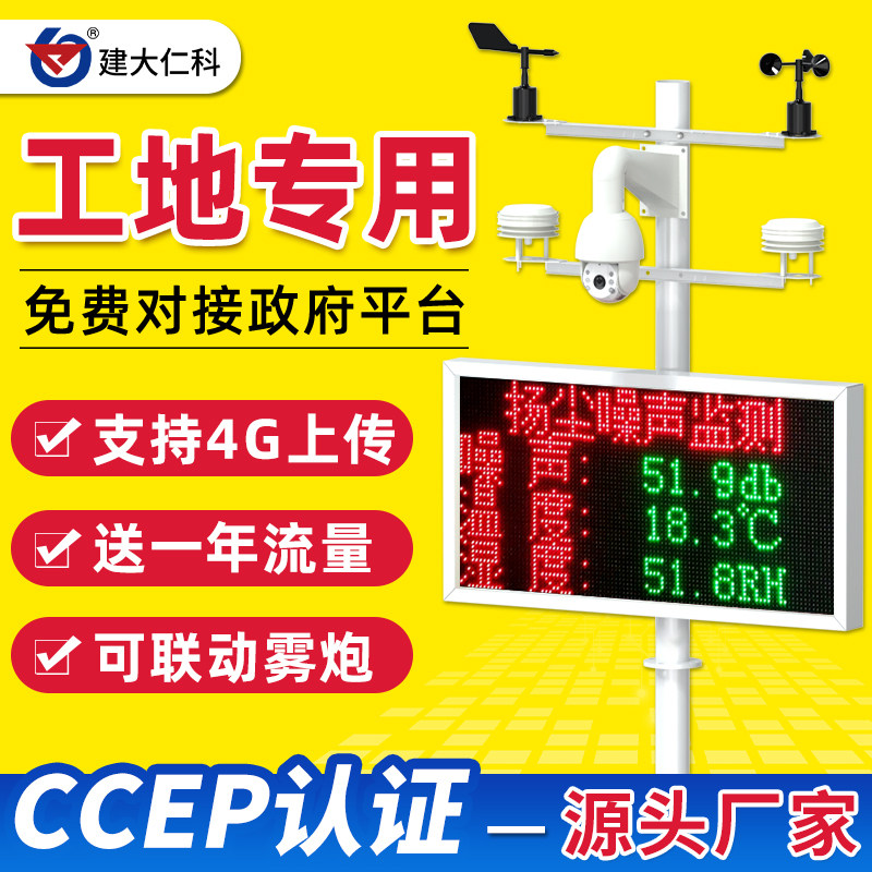 工地噪声扬尘在线监测仪4G远程实时监控pm2.5 pm10粉尘环境检测仪