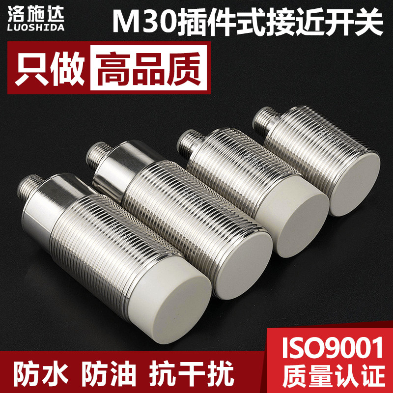 M30圆柱形插件式接近开关传感器插件式接头式金属感应开关感应器