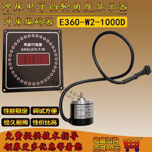 金丰冲床电子凸轮角度显示器SD-150控制器E360-W2-1000D编码器