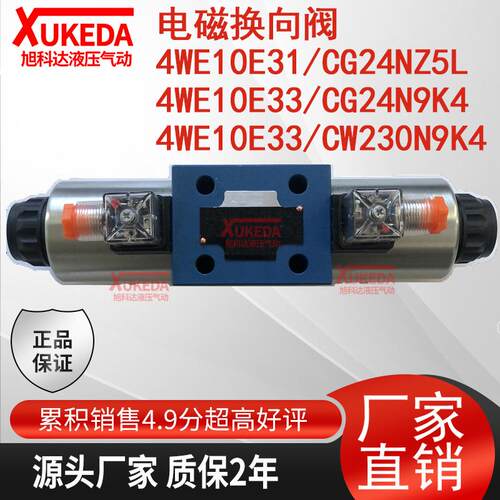 4WE10E33/CG24N9K4电磁阀4WE10E31/CG24NZ5L,4WE10E33/CW230N9K4