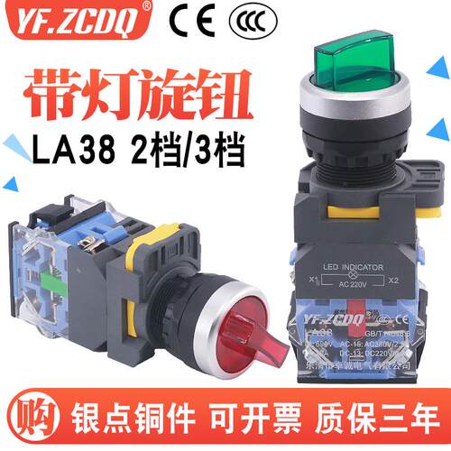 带灯LA38-11XD/20XD二档三档自锁旋钮选择启动停止按钮开关开孔22