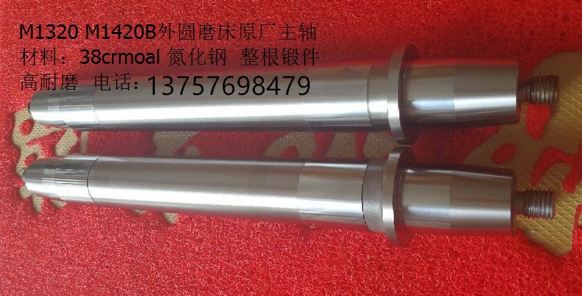 M1320 M1420B外圆磨床主轴材料38crmoal上海三机无锡上机原厂