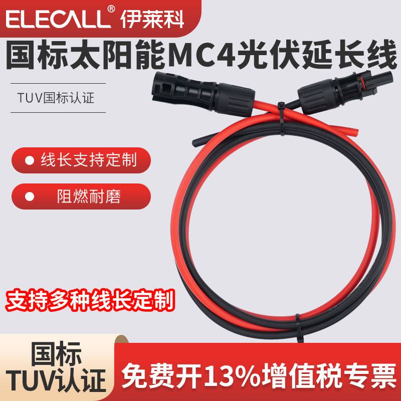 光伏延长线太阳能板专用线缆MC4接头2.5/4/6平方连接线直流专用线
