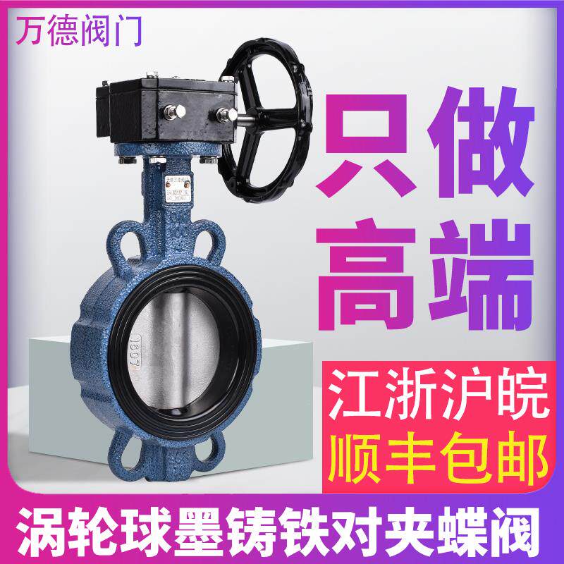 气动软密封对夹软靠背无销涡轮法兰铸铁蝶阀手动球墨平台阀门包邮