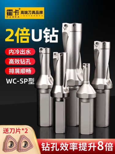 霍卡2倍径u钻暴力钻喷水钻刀杆WC刀片sp平底2D车床数控快速钻头