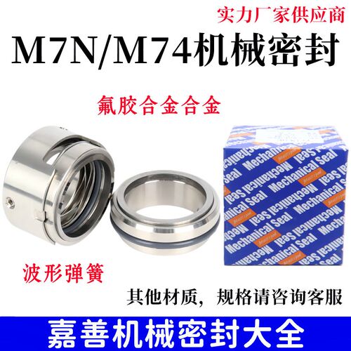 机械密封波簧M7N-20/25/30//35/40/45/50/55/60/65/70/75/80合金