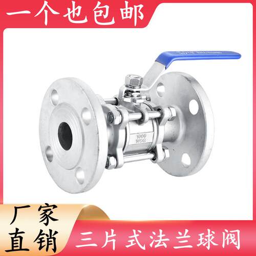 304/316L不锈钢法兰球阀3PC高平台蒸汽耐高温开关阀门dn506580