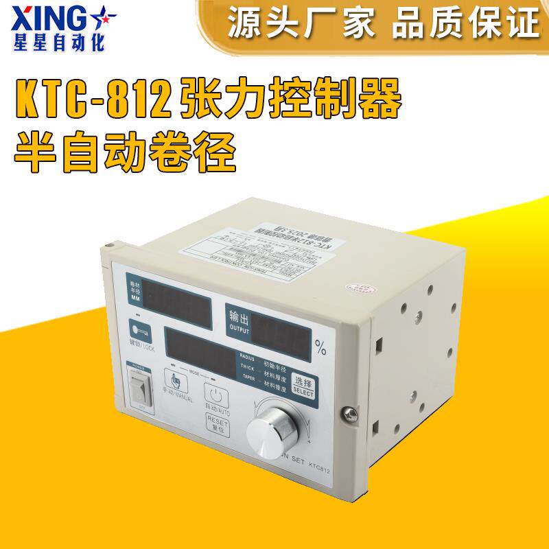 半自动锥度张力控制器KTC812磁粉制动离合卷径控制器带霍尔开关