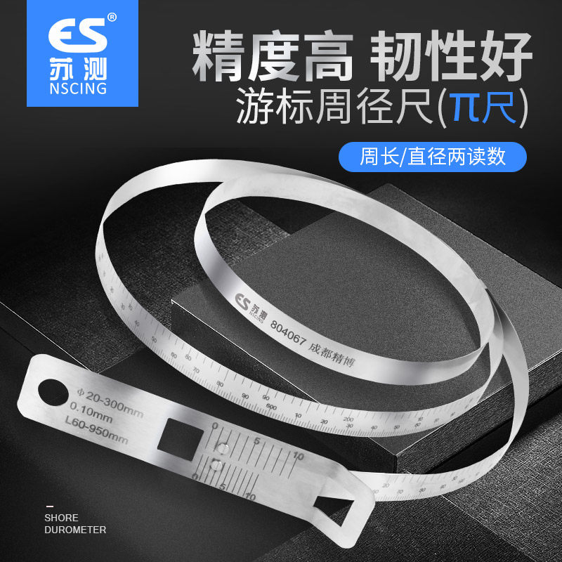 苏测精密π尺圆周尺派尺不锈钢圆周直径尺周径尺柔性尺直径测量尺