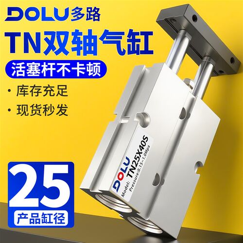 多路双轴双杆TDA气缸小型气动TN25X10X20X30X40X50X60X70X80X90-S