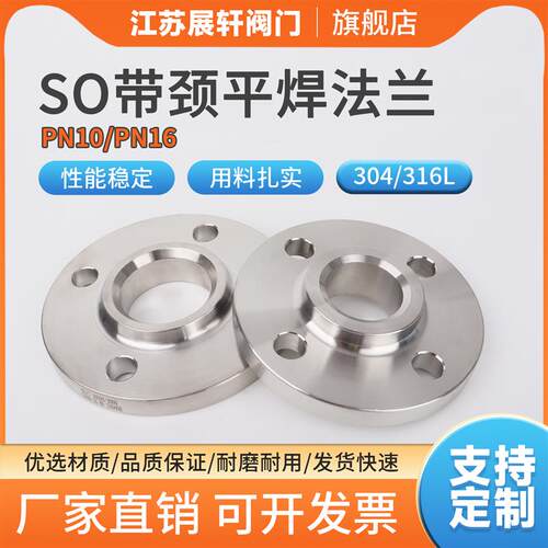 304/316L不锈钢SO带颈平焊法兰片国标PN16带颈焊接法兰盘DN25 50