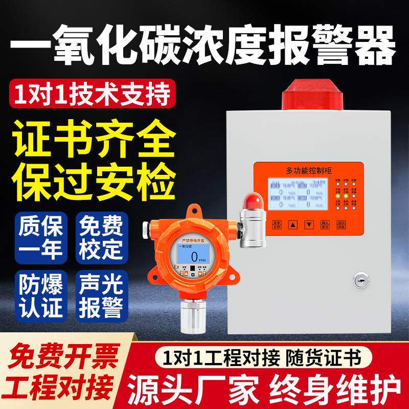 一氧化碳气体检测仪化工业商业高精度有毒有害气体泄漏浓度警报器