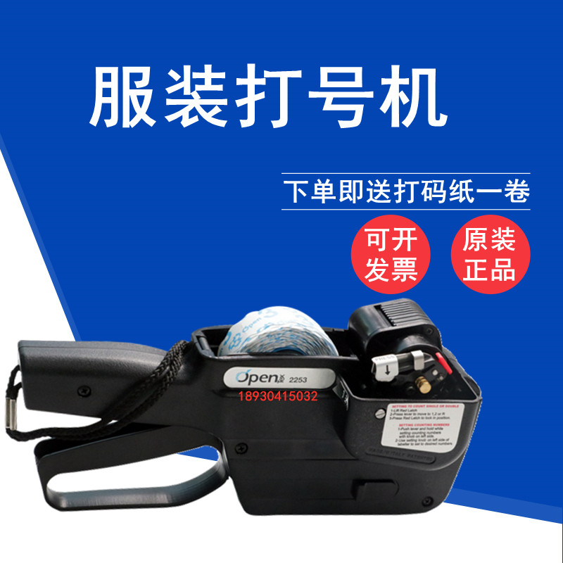 OPEN自动打号机2253自动跳字编号机连续自动跳码机服装打码机