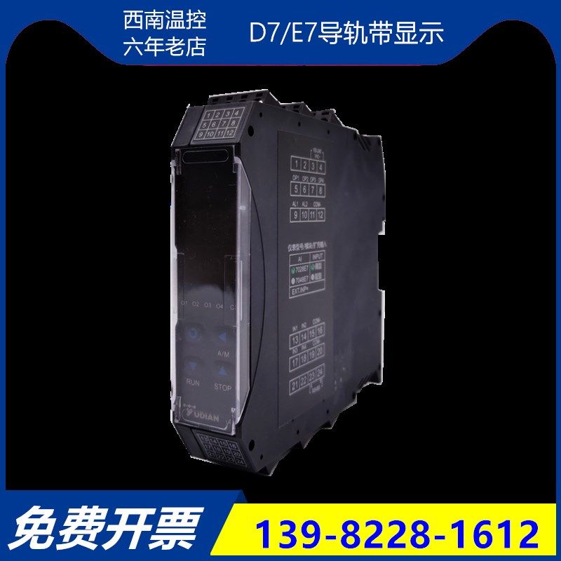 厦门宇电YUDIAN AI-706MD7/706MD7 6路巡检仪导轨安装带显示面板