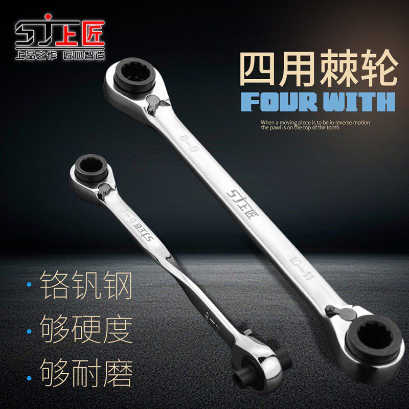 上匠棘轮扳手工具 汽车维修五金工具 双向快速四用开口梅花扳手