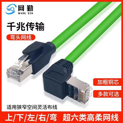 超六类千兆双弯头网路线90度直角PLC高柔性profinet工业屏蔽成品