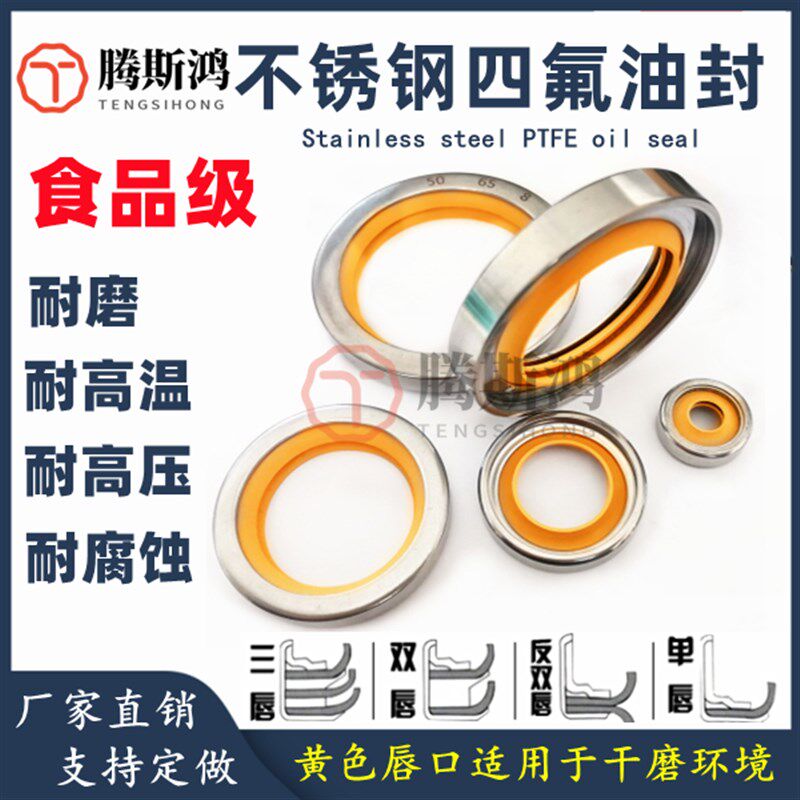 黄色干磨不锈钢聚四氟骨架油封轴径85-190聚四氟乙烯轴封PTFE油封